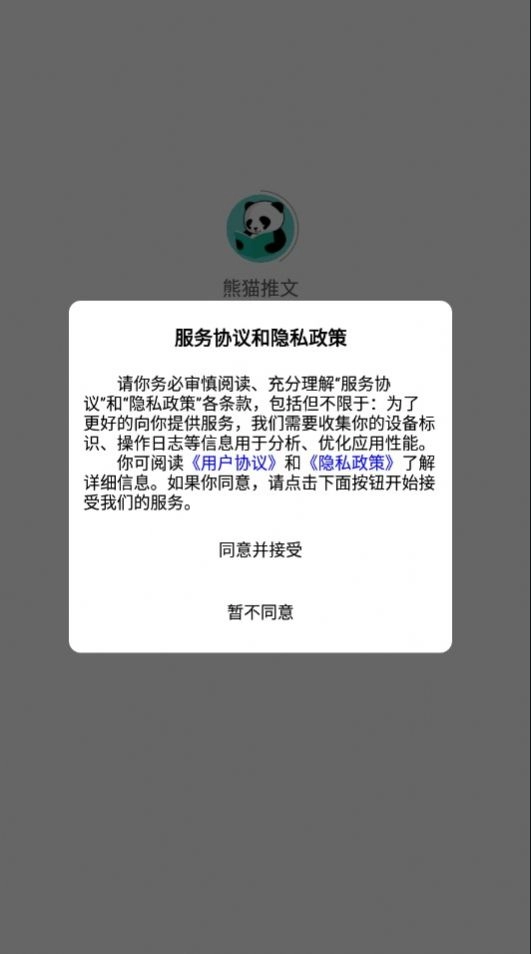 熊猫推文免费阅读图2