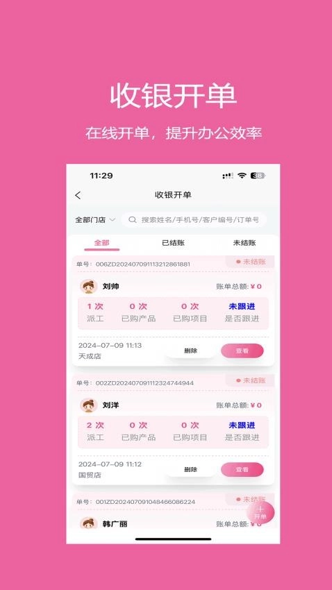 微美客美店管理系统手机版图2