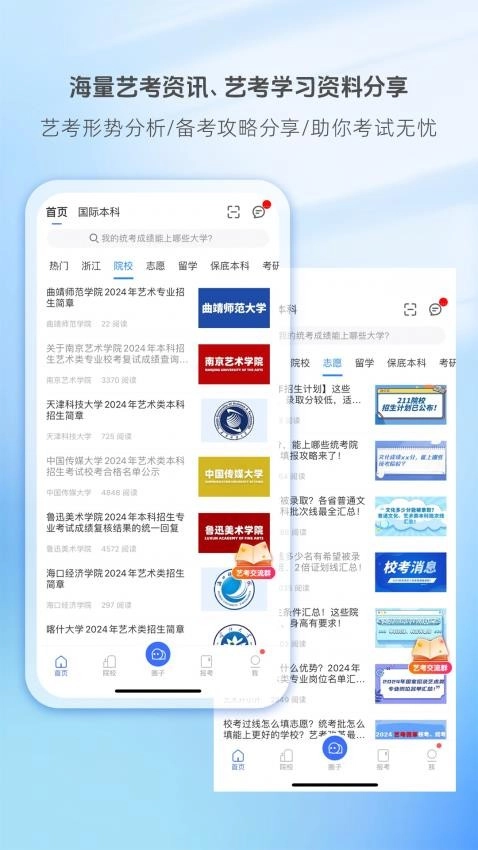 艺术升手机客户端(艺考报名)图4
