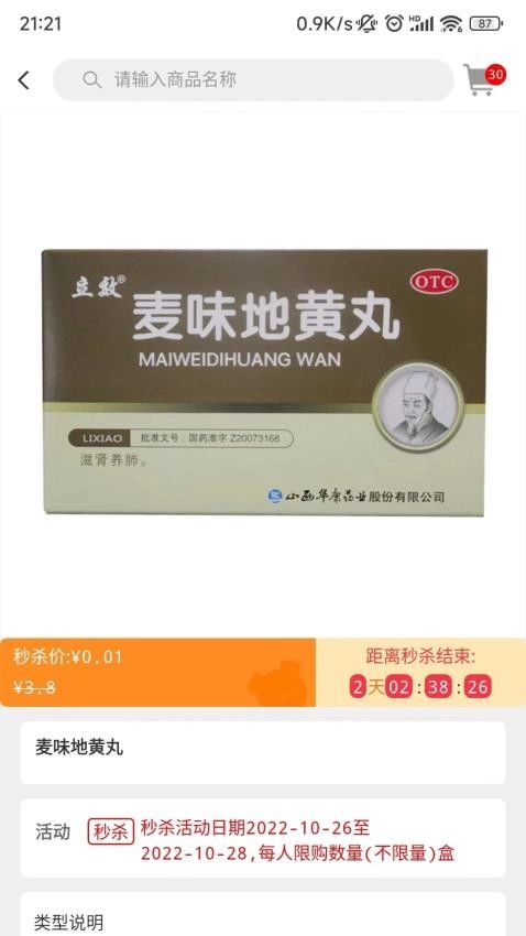 好药在线平台