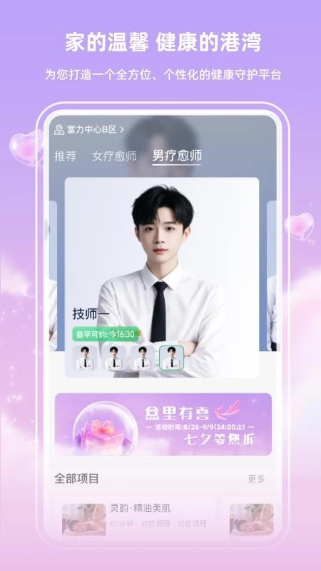 快推到家软件图4