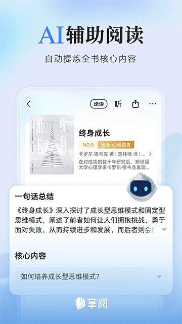 掌阅小说App图4