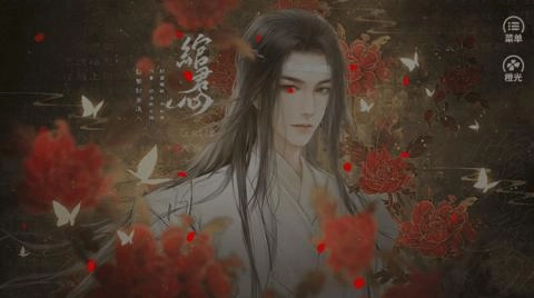 绾君心橙光apk2026金手指图2