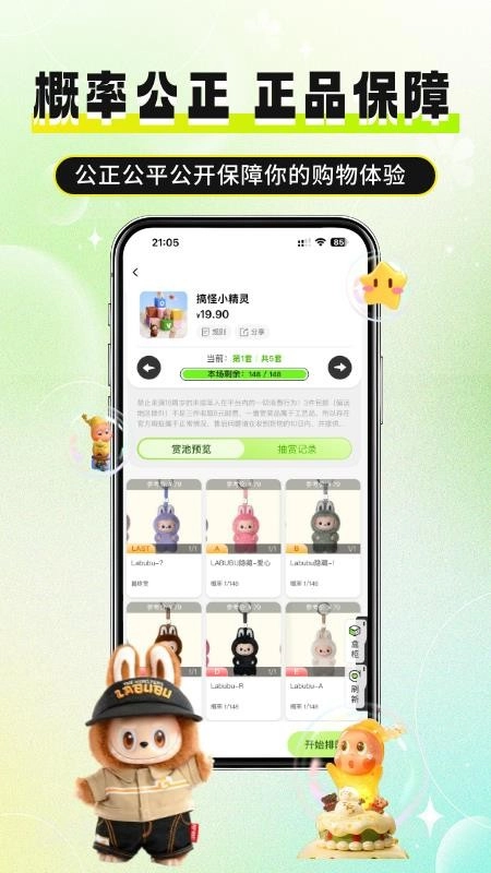 必欧潮玩最新版图2