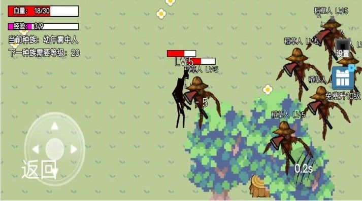 雾中人进化升级(3)