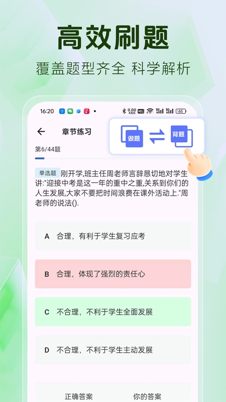 教师资格证题库图3