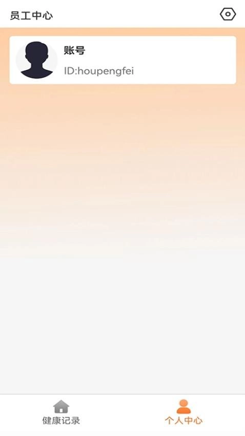 向左健康员工端手机版图1