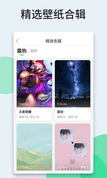 壁纸多多纯净版(2)