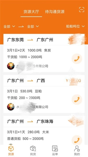 货运江湖船东版图1