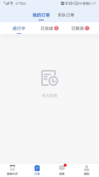 陆满运危运司机版