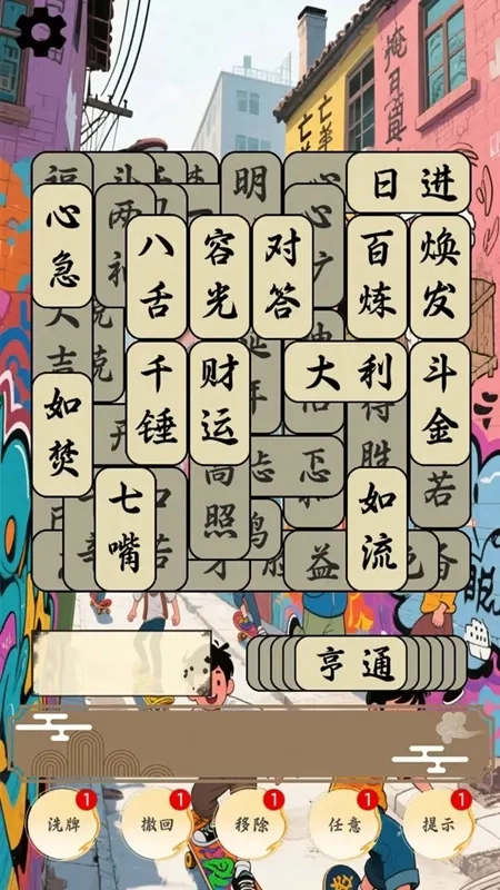 快乐成语合集(成语学玩集)  安卓版图4