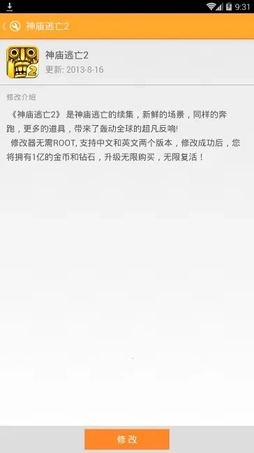 游大师(游戏修改专家)(游戏辅助强)  安卓版图2