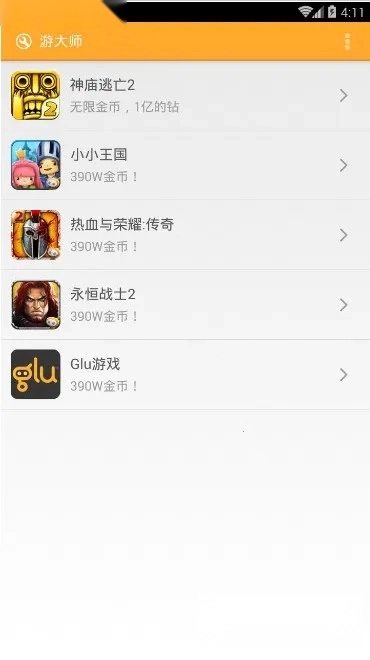 游大师(游戏修改专家)(游戏辅助强)  安卓版图1