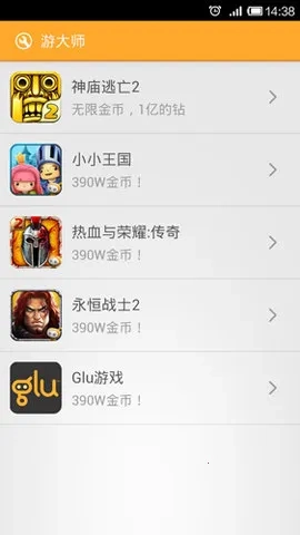 游大师(游戏修改专家)(游戏辅助强)  安卓版图4