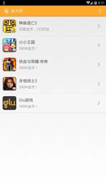 游大师(游戏修改专家)(游戏辅助强)  安卓版图3