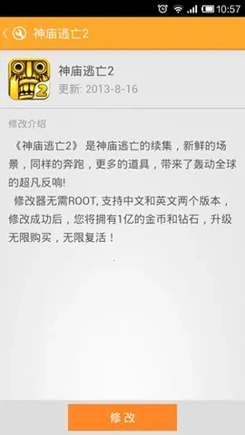 游大师(游戏修改专家)(游戏辅助强)  安卓版图5