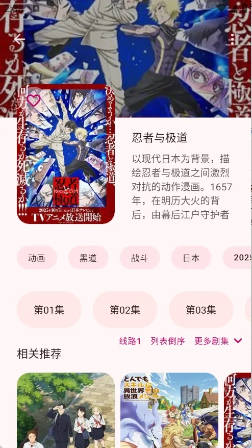 动漫番剧2026最新版图1