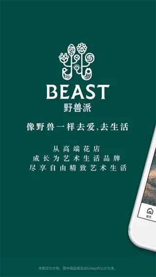 野兽派鲜花2025手机版