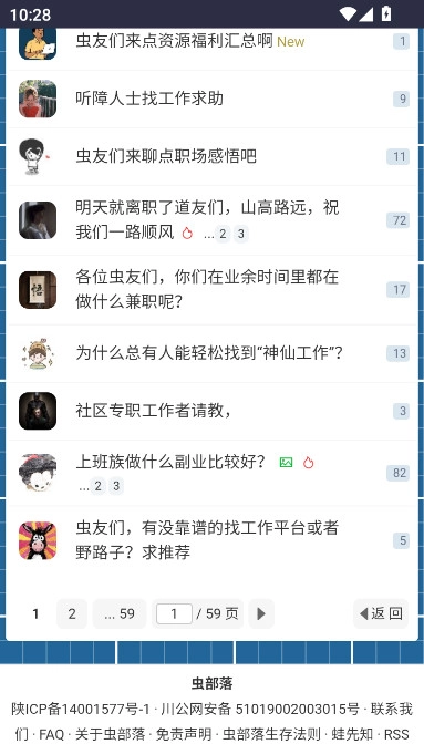 虫部落快搜最新版图4