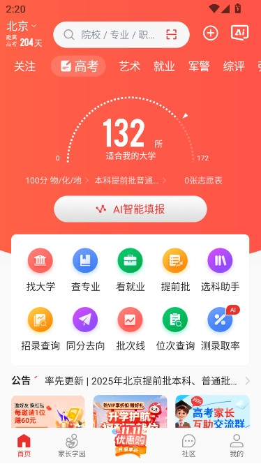 优志愿2026正版图1