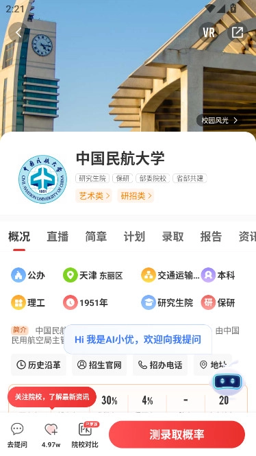 优志愿2026正版图6