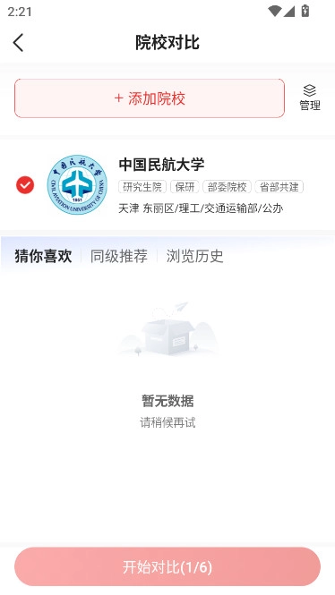 优志愿2026正版图7