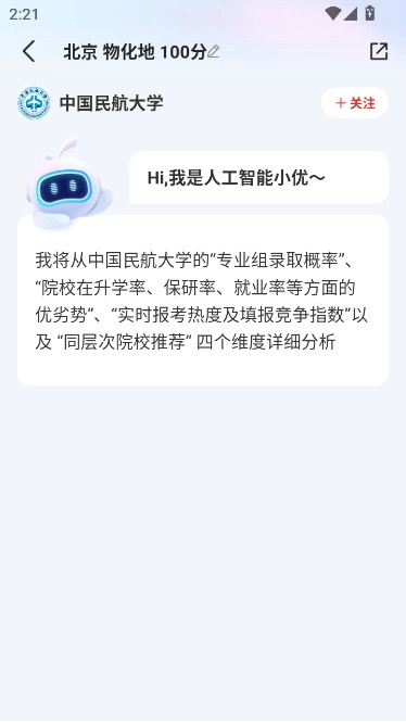 优志愿2026正版图8