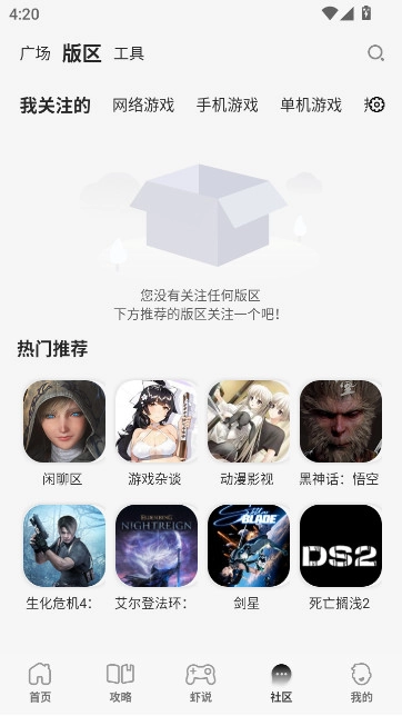 游侠网论坛手机版图4