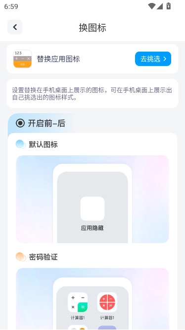 免费应用隐藏计算器安装  安卓版图3