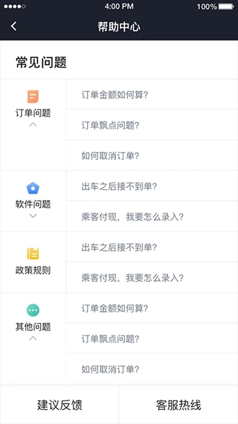 易至司机最新版2