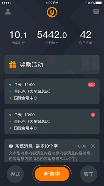 易至司机最新版3