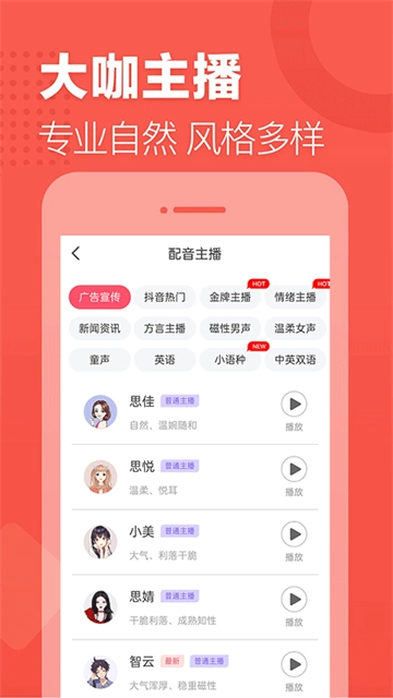 语音合成助手安卓版图3