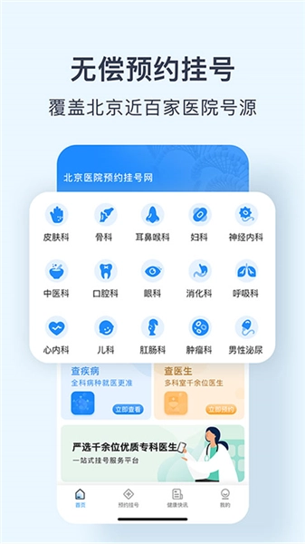 北京医院预约挂号网