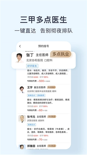 北京医院预约挂号网