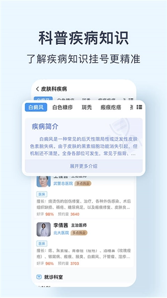 北京医院预约挂号网