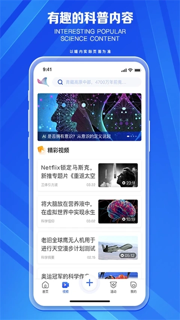 科普中国免费版图1
