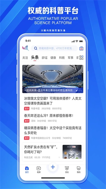 科普中国免费版图3