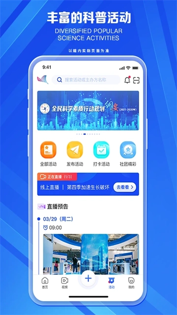 科普中国免费版图2