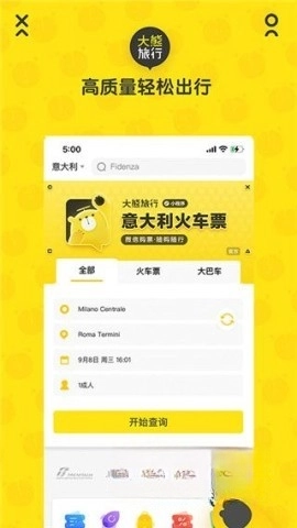 大熊旅行截圖4