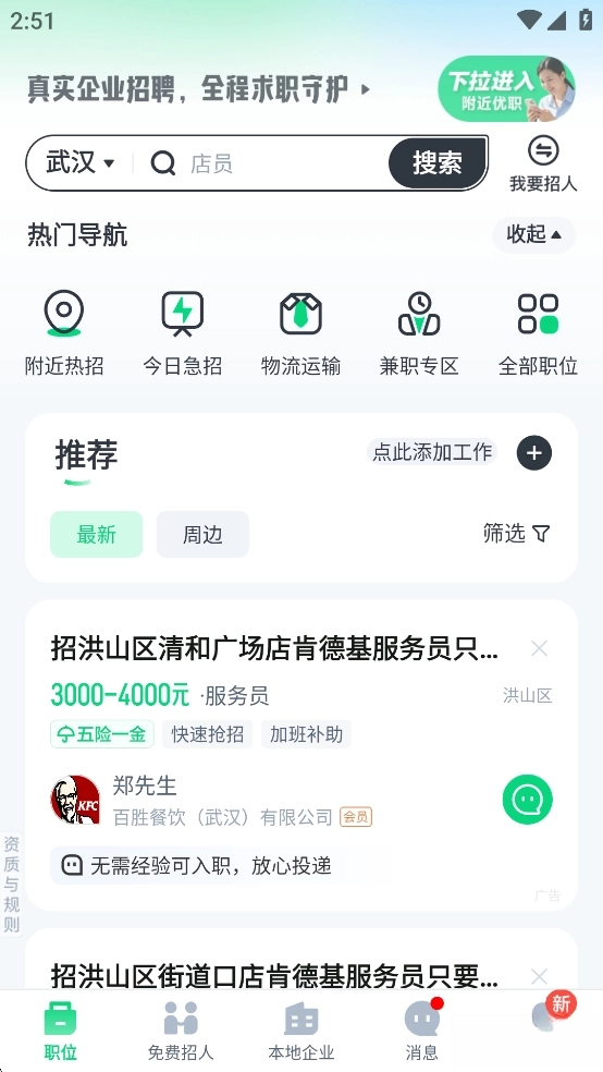 赶集招聘