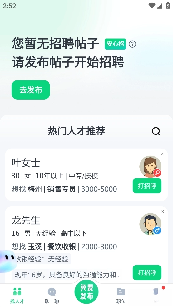 赶集招聘