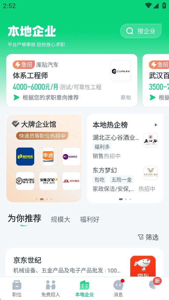 赶集招聘