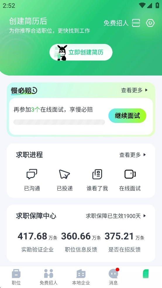 赶集招聘