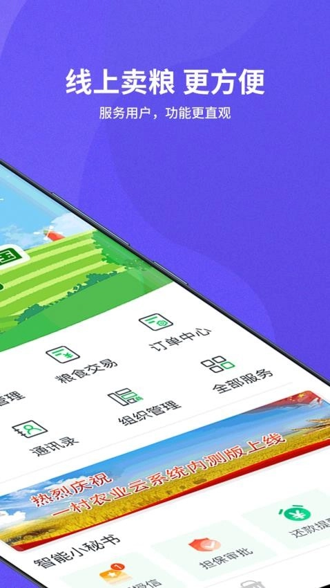 种粮一体化最新版图3