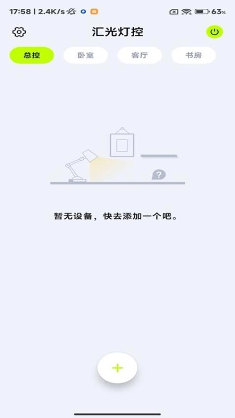 汇光灯控图2