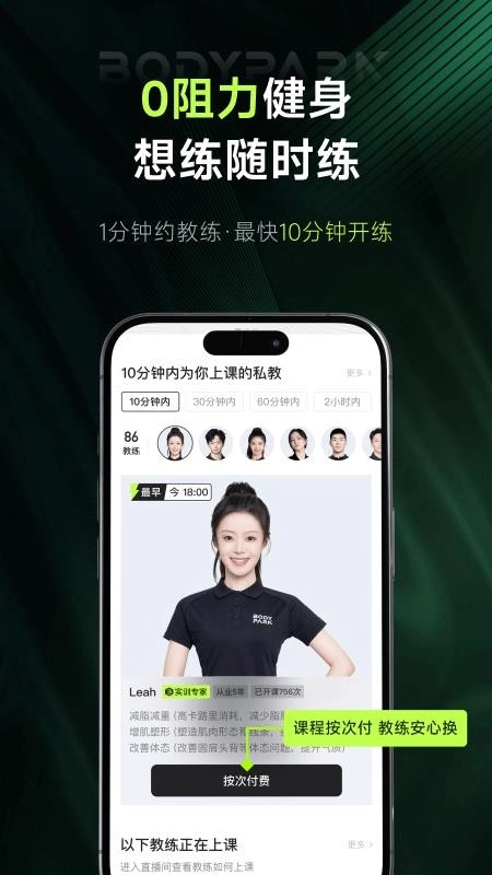 BodyPark私教1对1图4