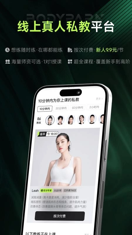 BodyPark私教1对1图1