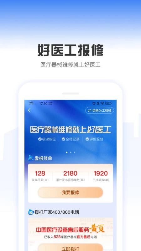 中国医疗设备杂志社免费版图1