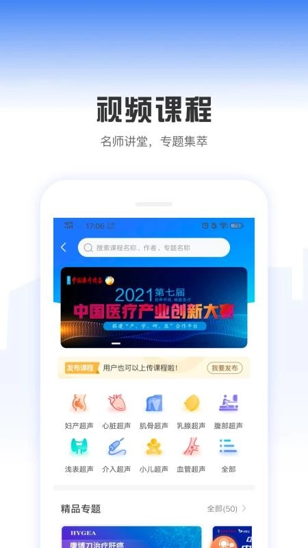 中国医疗设备杂志社免费版图3