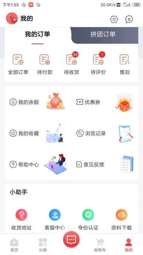 药速宝客户端图1